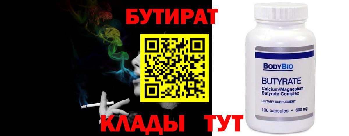 БУТИРАТ Butirat  Бутират  Лесной  Вход с VPN 