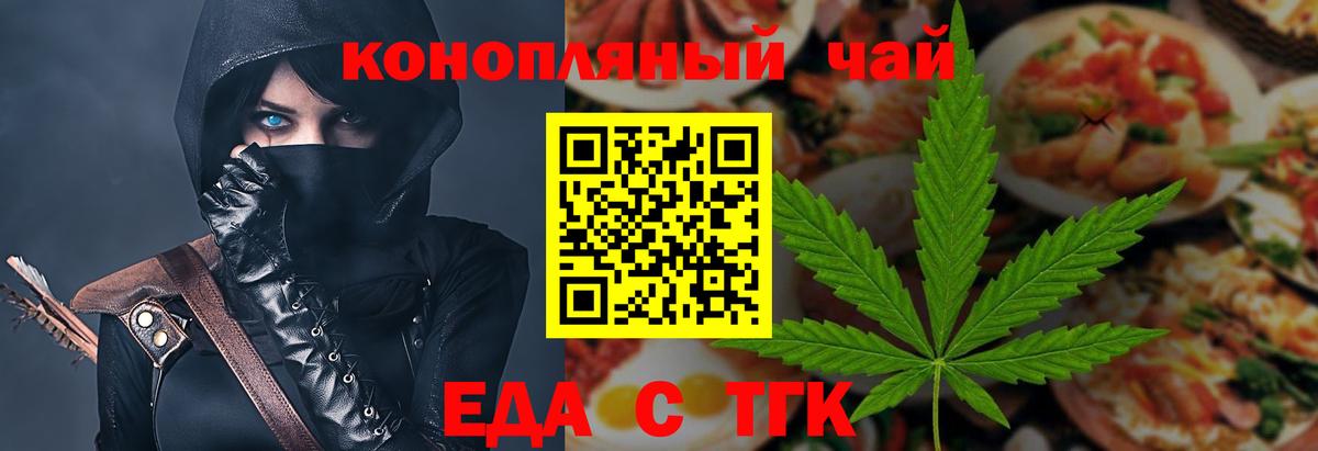 Еда ТГК конопля Лесной