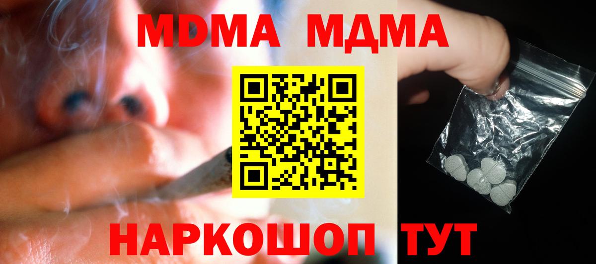 МДМА  МДМА молли  Вход с VPN  МДМА VHQ  Лесной 