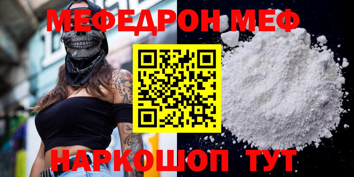 Мефедрон кристаллы  МЯУ-МЯУ 4 MMC  МЕФ  Вход с VPN  Лесной 