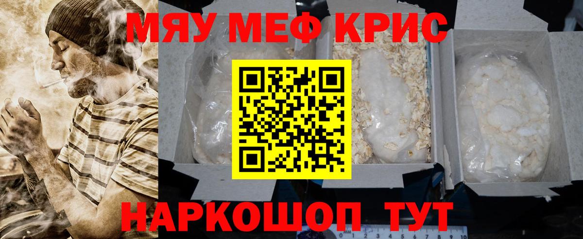 Мефедрон кристаллы Лесной