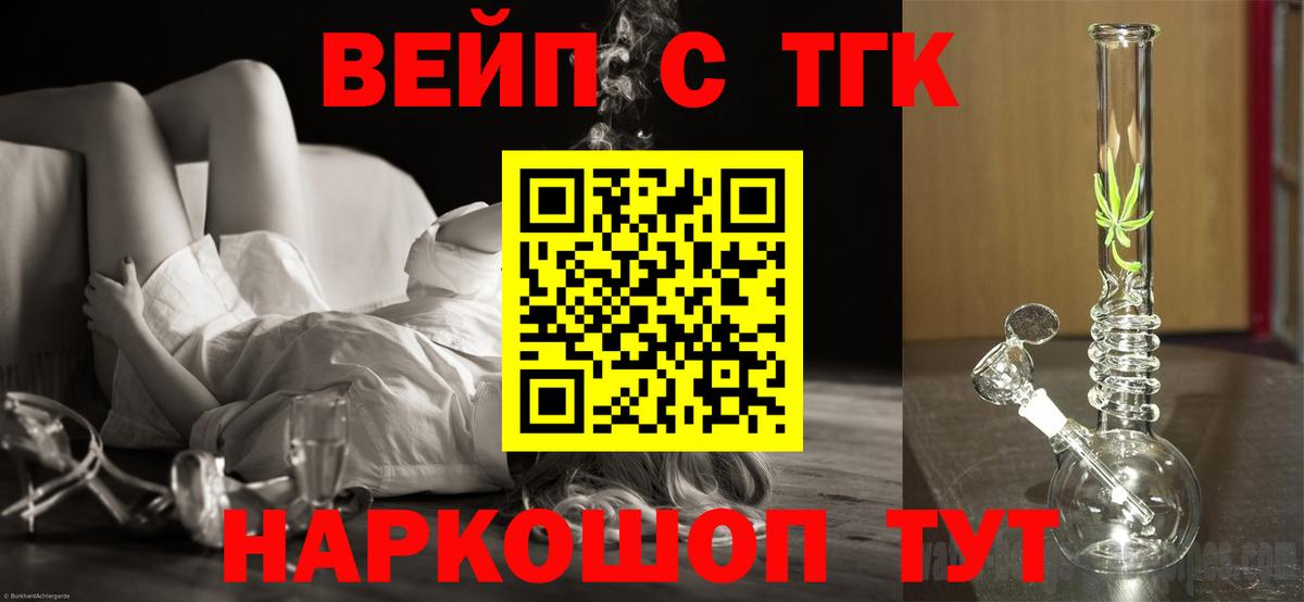ТГК вейп с тгк  Вход с VPN  Дистиллят ТГК вейп  Лесной 